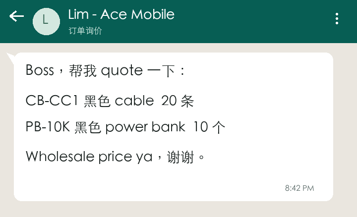 WhatsApp 示例订单截图:CB-CC1 黑色 cable 20 条,PB-10K 黑色 power bank 10 个,Wholesale price